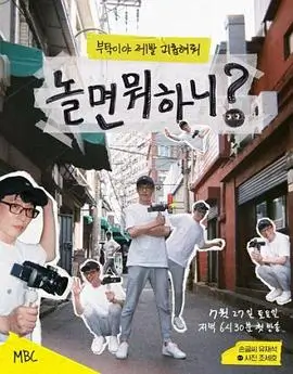 Running Man